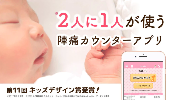Skachat 陣痛きたかも 出産当日でも焦らず使える陣痛タイマーアプリmod Apk V4 9 0 Dlya Android