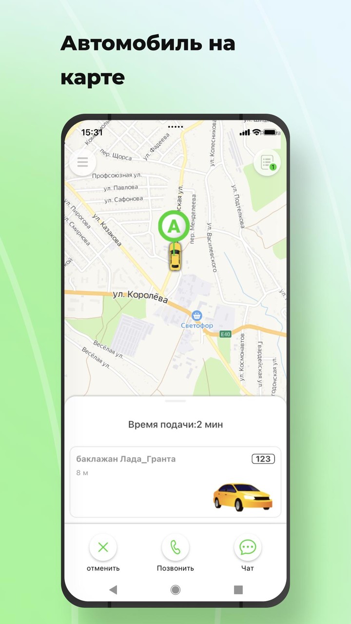 Первое Такси