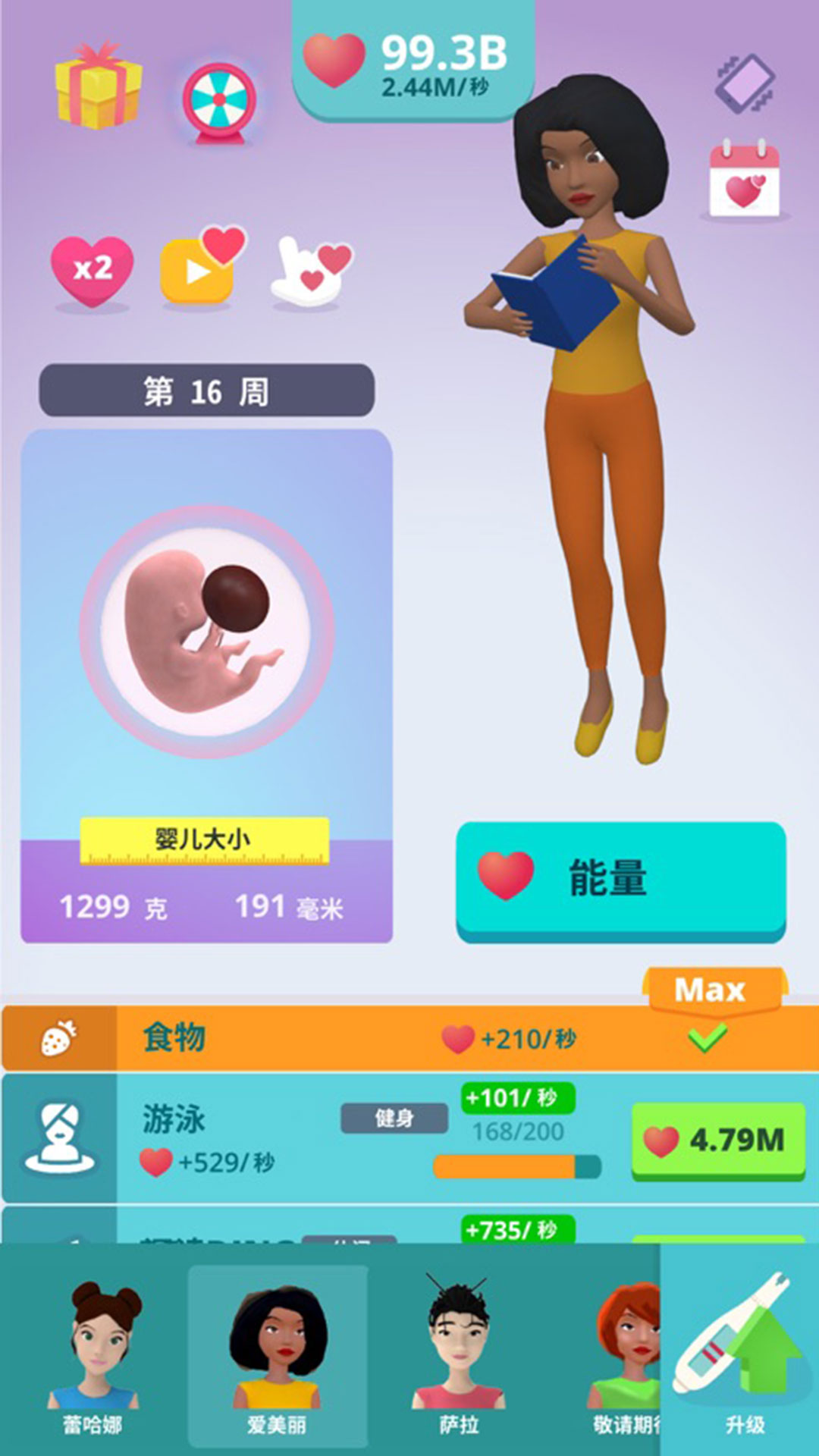 生娃模擬器(Unlimited energy)