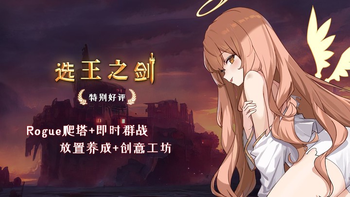 选王之剑(BETA) screenshot image 3