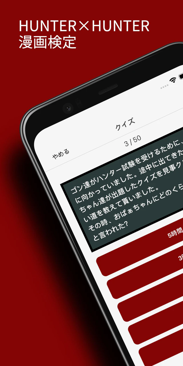 下載安卓版ハンターハンター漫画オタク検定 俺でなきゃ見逃しちゃうね V1 3 2 應用 下載安卓版ハンターハンター漫画オタク検定 俺でなきゃ見逃しちゃうね V1 3 2 應用