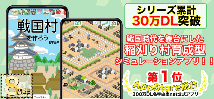 Unduh 戦国村を作ろう 目指せ戦国武将と天下統一 バトルで城下町育成 Apk V9 0 10 Untuk Android