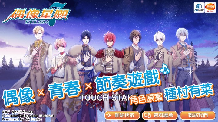 IDOLiSH7-偶像星願-‏
