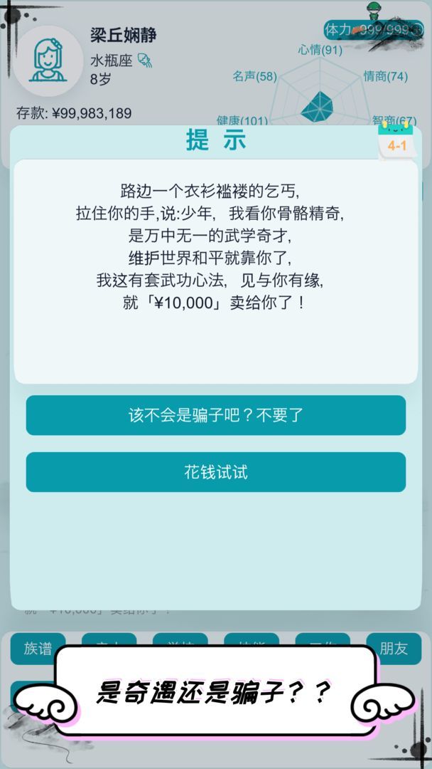 自由人生模拟(No Ads) screenshot image 4