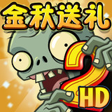 Plant vs zombie 2 Turkey pitcher beta(Mod)2.7.6_modkill.com