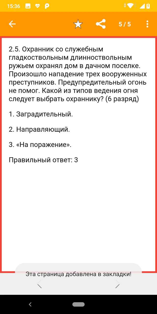 Охранник со служебным гладкоствольным длинноствольным ружьем охранял дом в дачном поселке