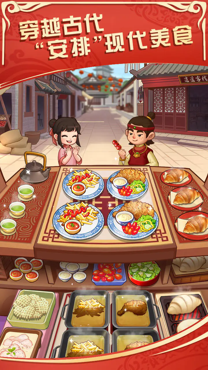 Android Surumu 穿越古代做大厨 Mod 1 0 8 Apk Mod Indir