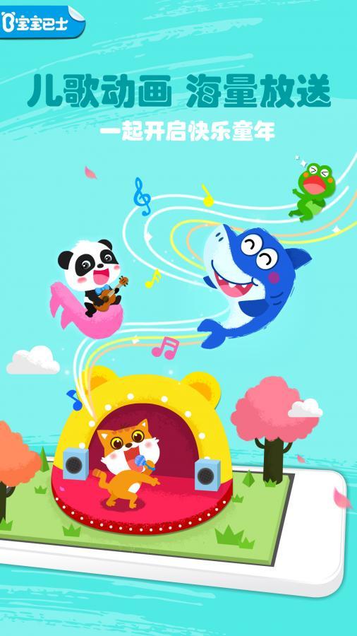 Baby Panda\'s Chants screenshot