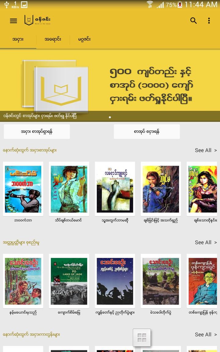 Wun Zinn - Myanmar Book