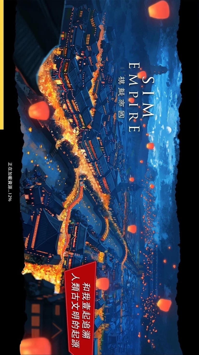Sim Empire(No Ads)