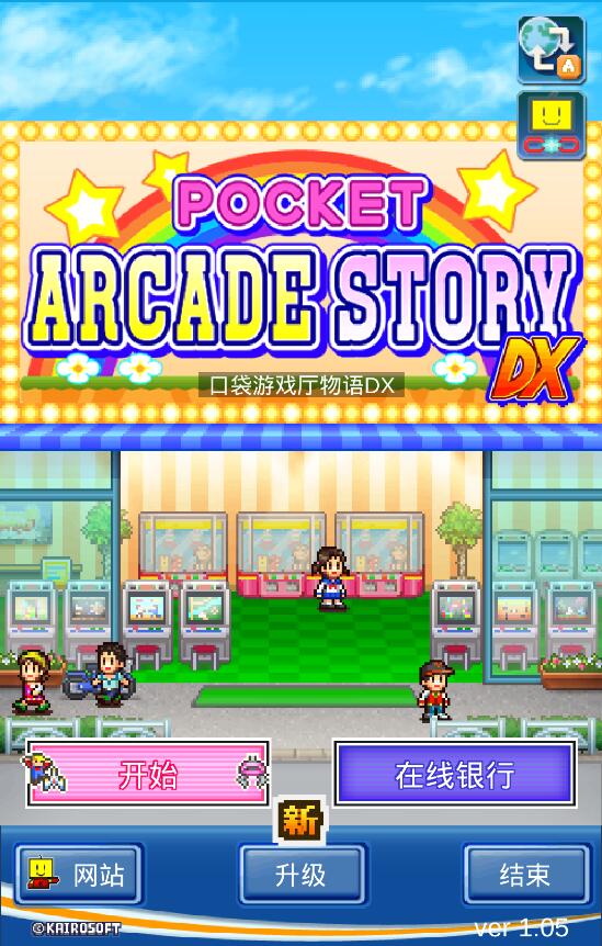 Pocket game hall story DX Chinese cracked version