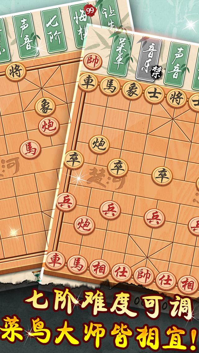 象棋黄金版‏