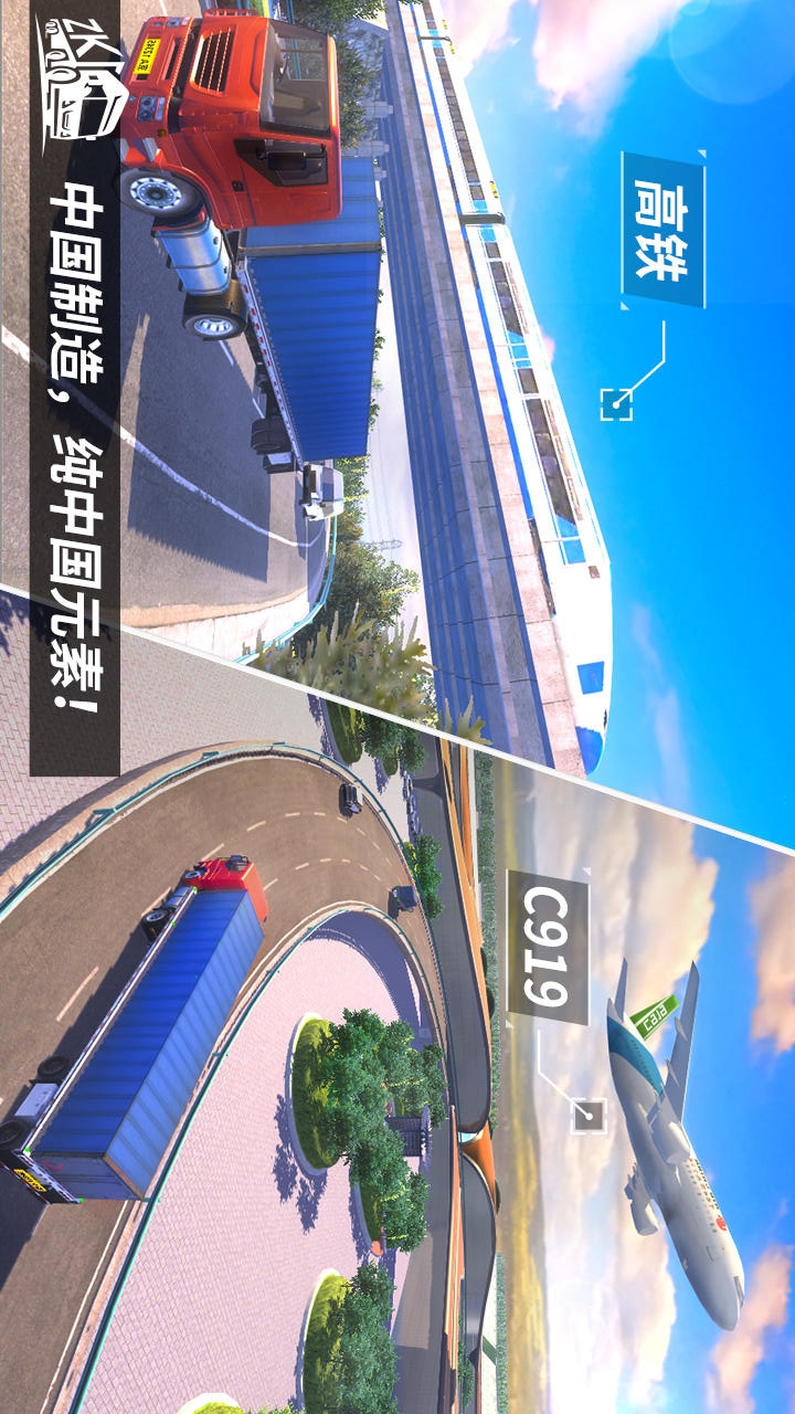 China truck star travel simulator