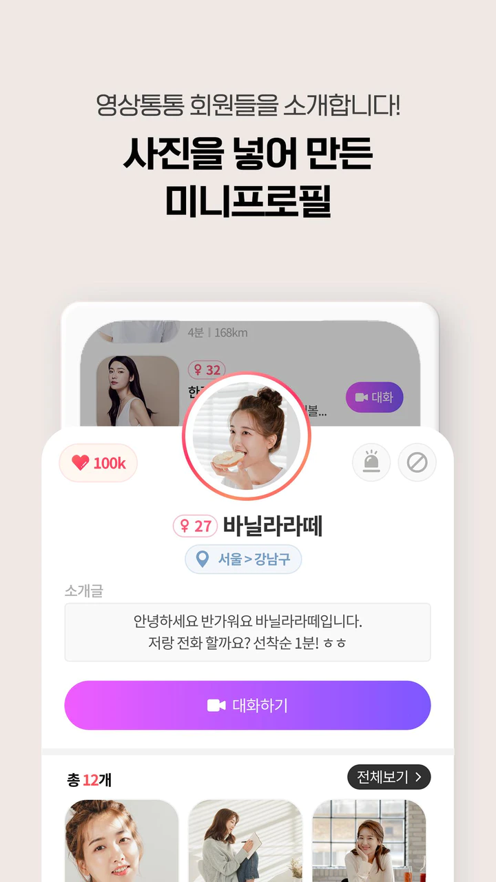 Unduh 영상통통 – 단둘이 즐기는 영상통화 영상대화 채팅 어플 MOD APK v2.14.359 untuk Android Unduh 영상통통 – 단둘이 즐기는 영상통화 영상대화 채팅 어플 Mod Apk V2.14.359 Untuk Android