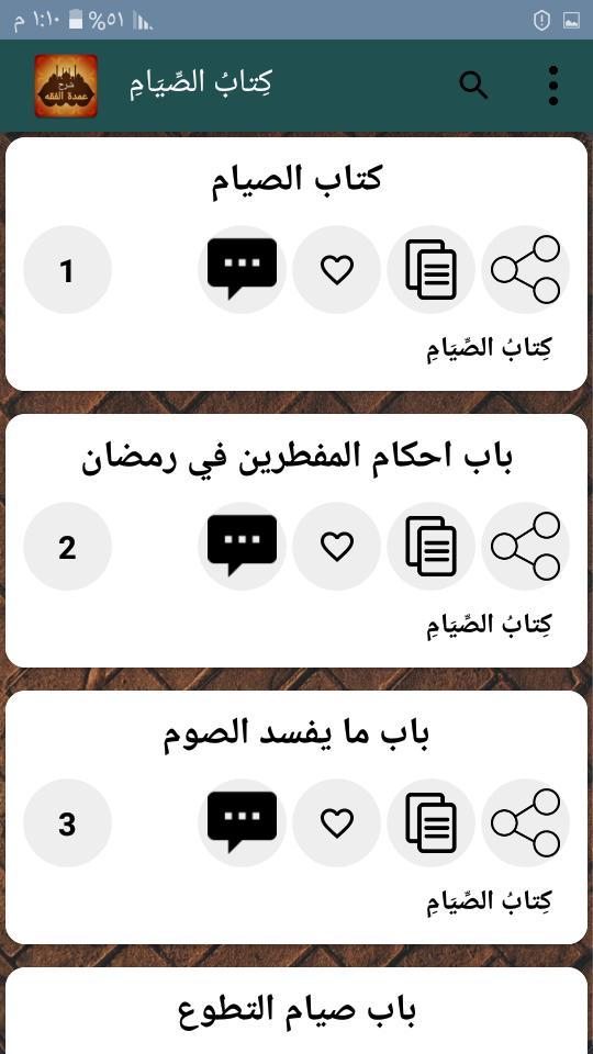 وبل الغمامة في شرح عمدة الفقه_playmods.net