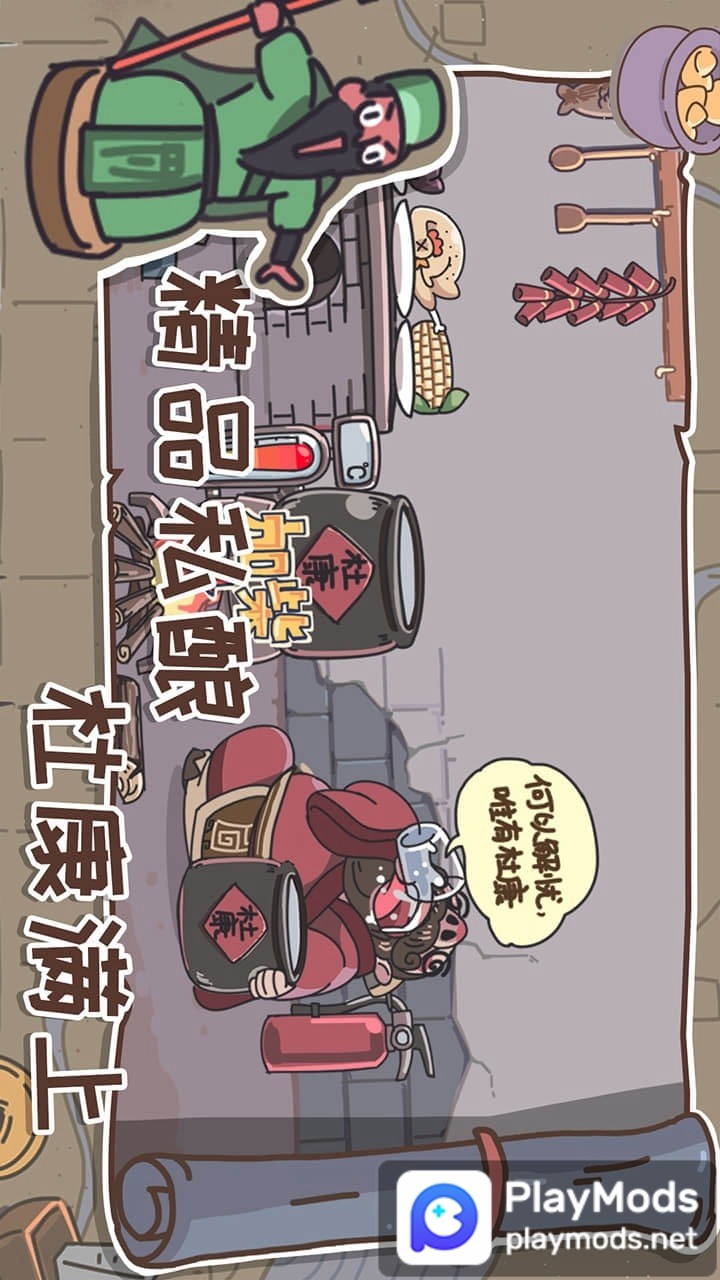 桃园梗传(No ads) screenshot image 3