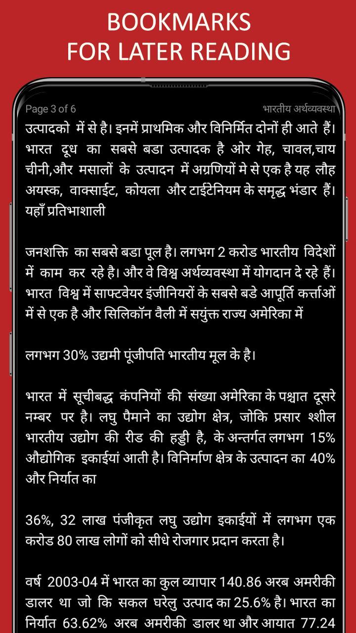 Indian Economy in Hindi