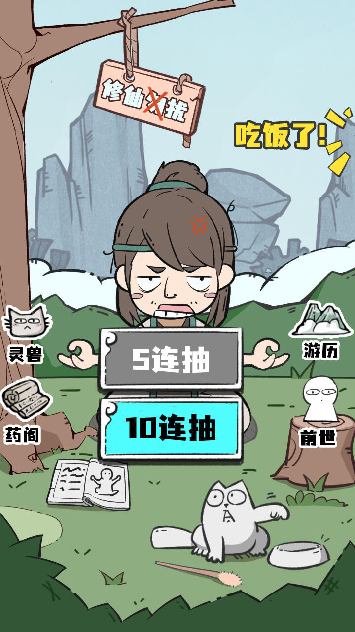 人生重开修仙版(nowatching ads togetRewards)_playmods.net