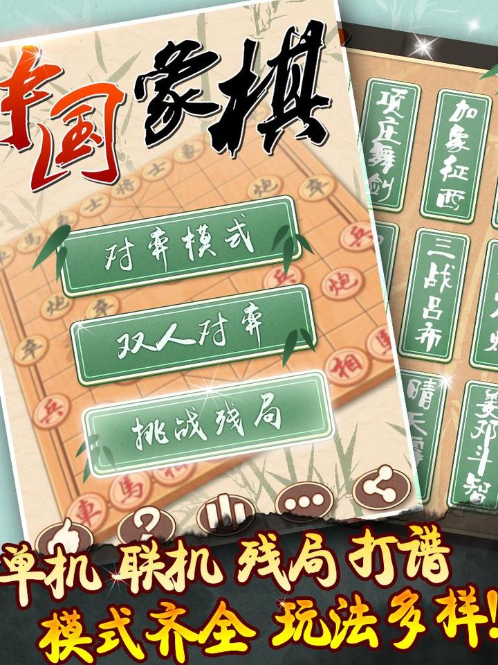 象棋黄金版‏