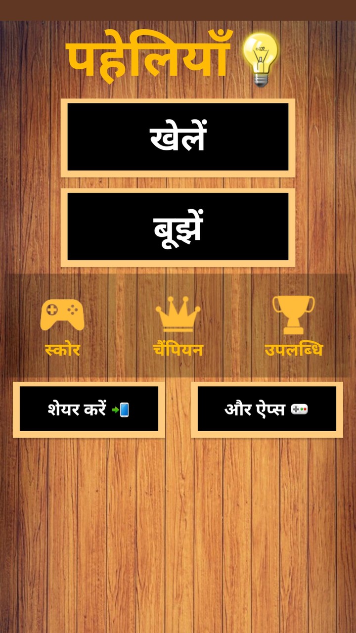 500 Hindi Paheli (Riddles) Quiz Game Ảnh chụp màn hình trò chơi