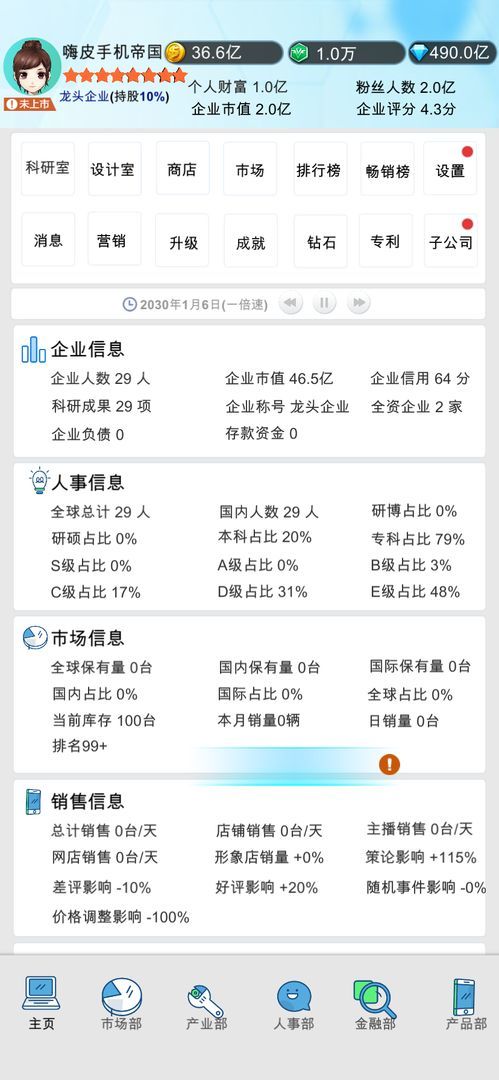 国产手机帝国(Không quảng cáo) screenshot image 1 Ảnh chụp màn hình trò chơi