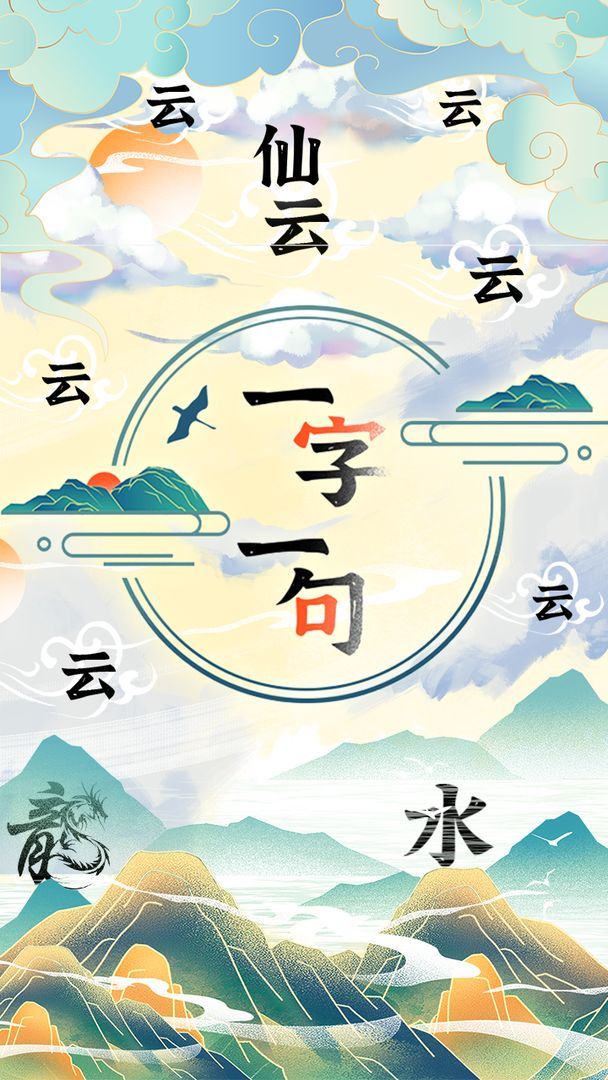 一字一句(بيتا) screenshot image 1