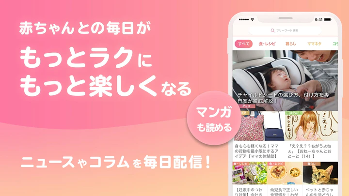 Scarica ベビーカレンダー 赤ちゃん妊娠 出産 育児 離乳食アプリ Mod Apk V7 1 2 Per Android