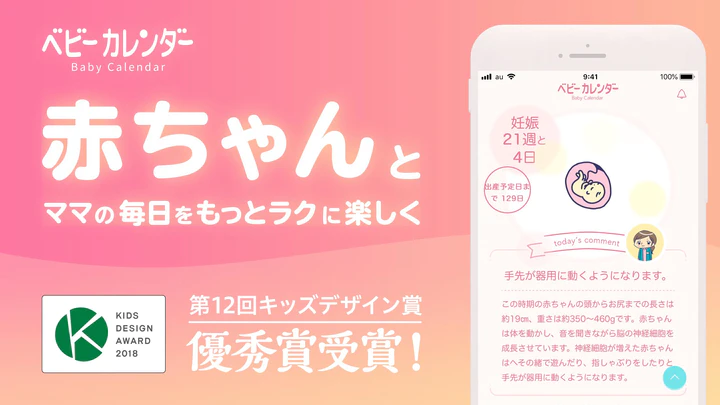 Scarica ベビーカレンダー 赤ちゃん妊娠 出産 育児 離乳食アプリ Mod Apk V7 1 2 Per Android