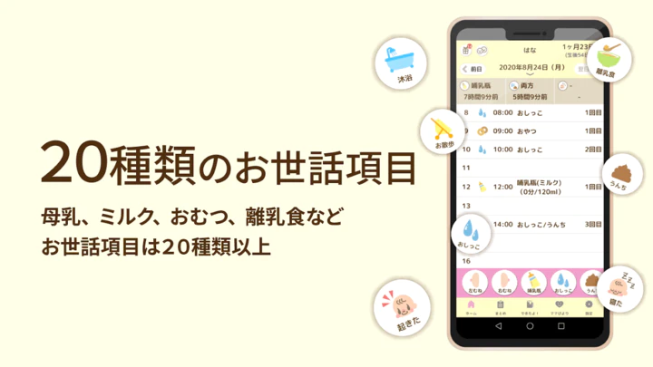 下载安卓版授乳ノート 育児記録が家族で共有できるアプリ V6 4 0 Mod Apk