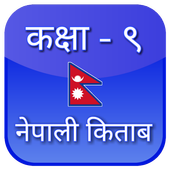 Class 9 Nepali Book Offline-Class 9 Nepali Book Offline