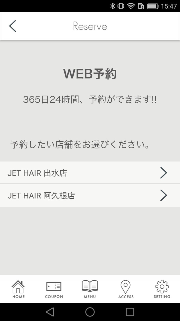 JET HAIRの公式アプリ