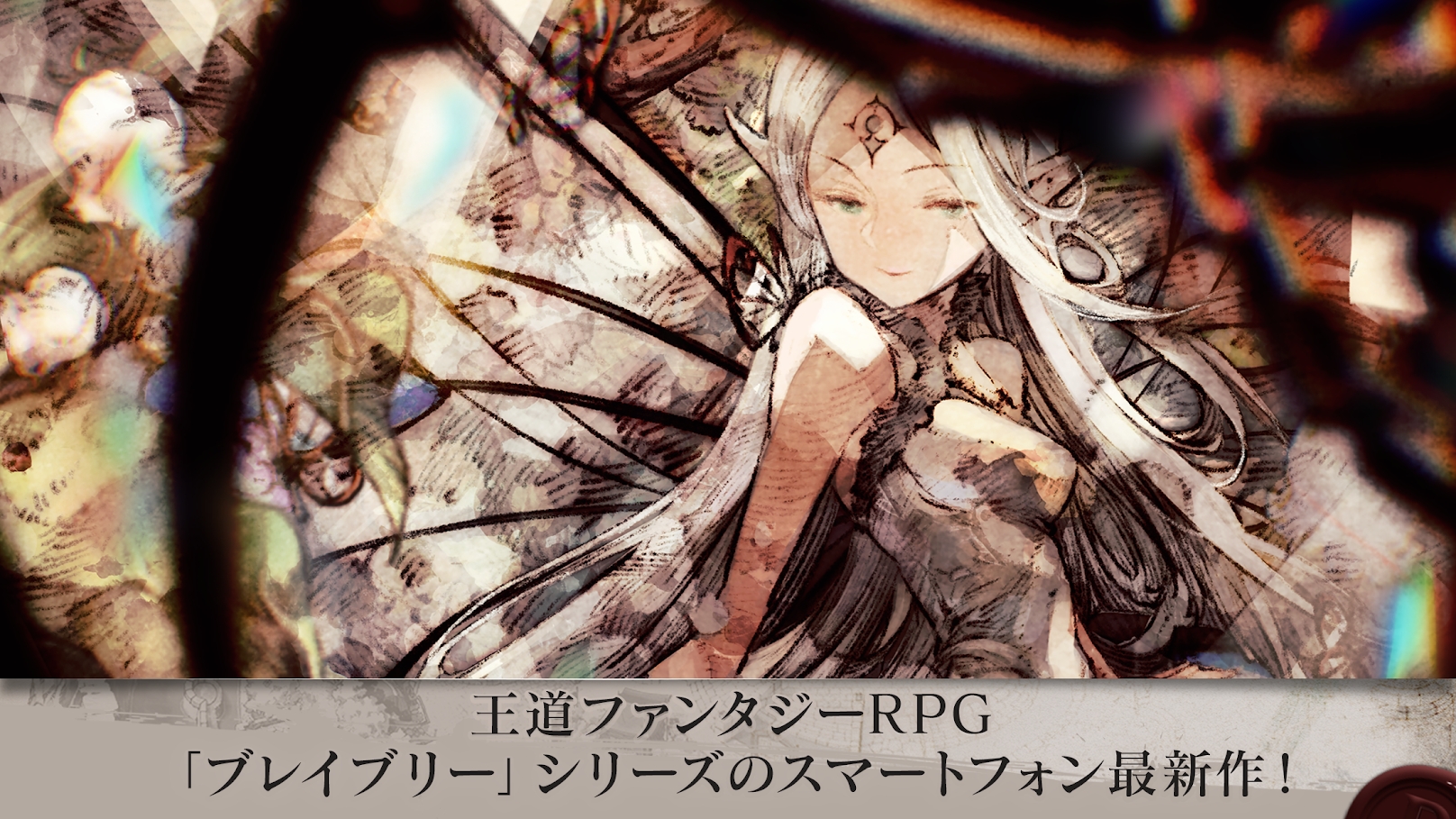 ブレイブリーデフォルト ブリリアントライツ(JP)