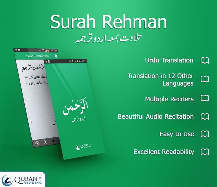 Surah Rahman Urdu Translation‏
