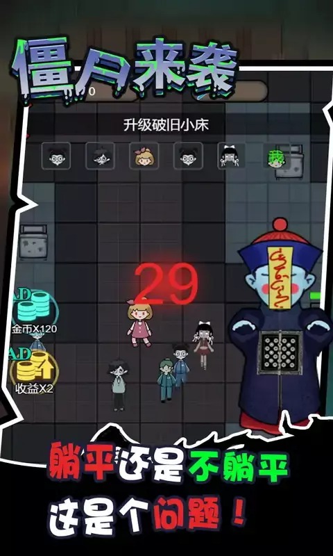 密屍逃亡(Get rewarded for not watching ads) Game screenshot  2