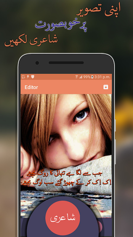 الشعر الأردية على الصورة