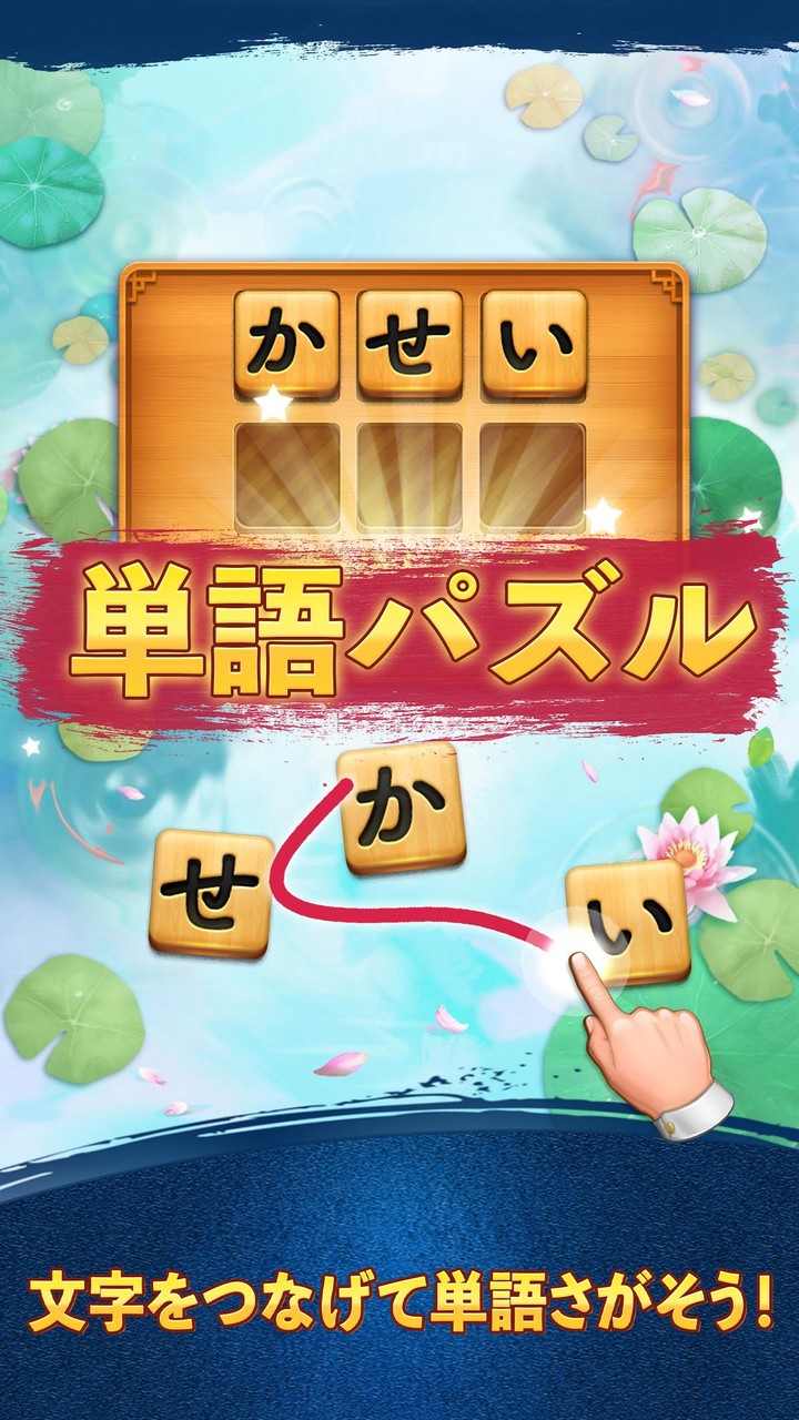 単語パズル-文字をつなげて遊ぶ脳トレゲーム_modkill.com