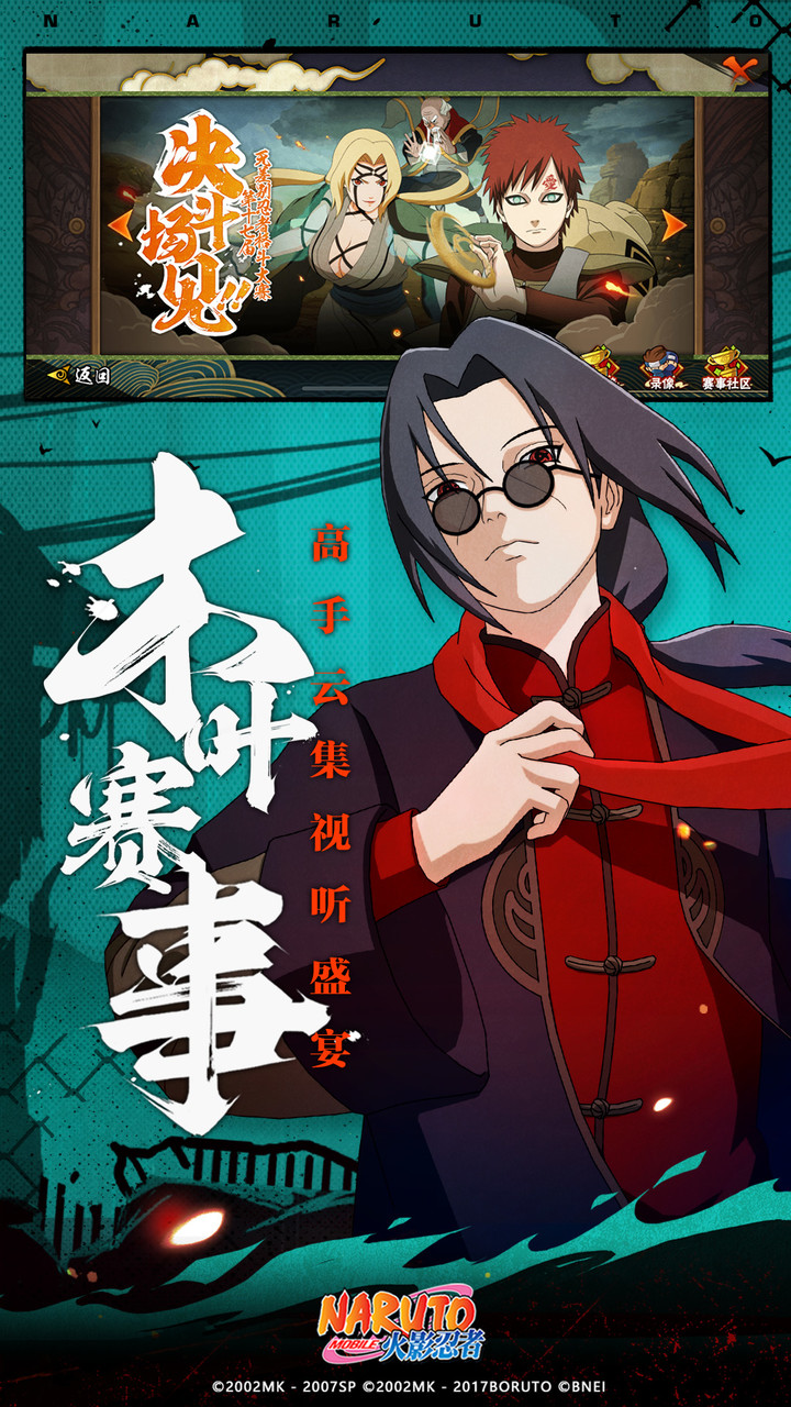 火影忍者(CNtest) screenshot image 3 Ảnh chụp màn hình trò chơi