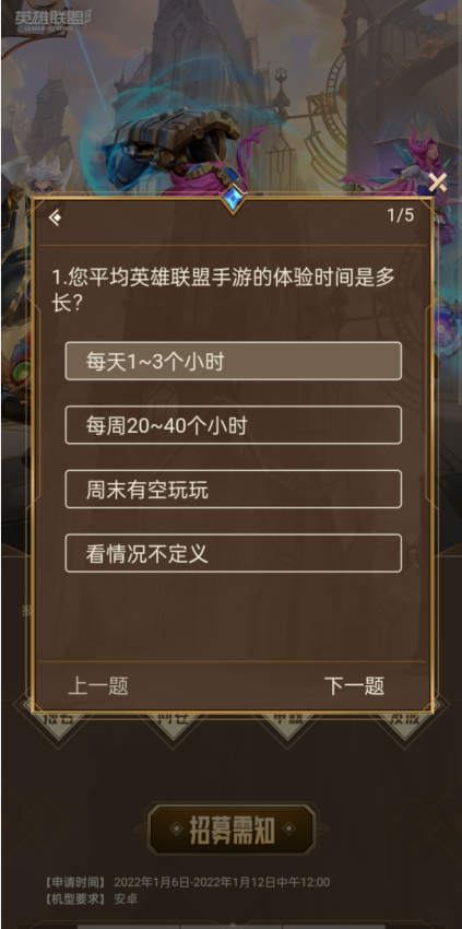 LOL: Wild Rift(CN-Beta) Game screenshot  2
