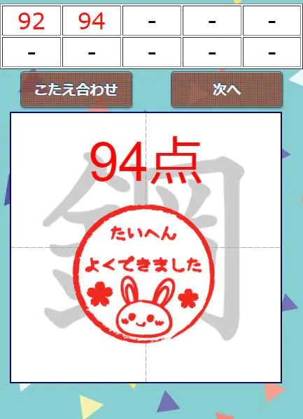 Unduh なぞり書き６年生漢字 Mod Apk V1 0 2 Untuk Android