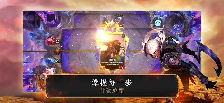 符文大地傳說 Legends of Runeterra(TW) screenshot image 1_modkill.com