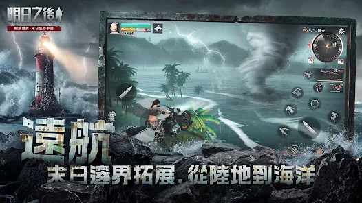 明日之後-屍控之海(ТВ) screenshot image 2