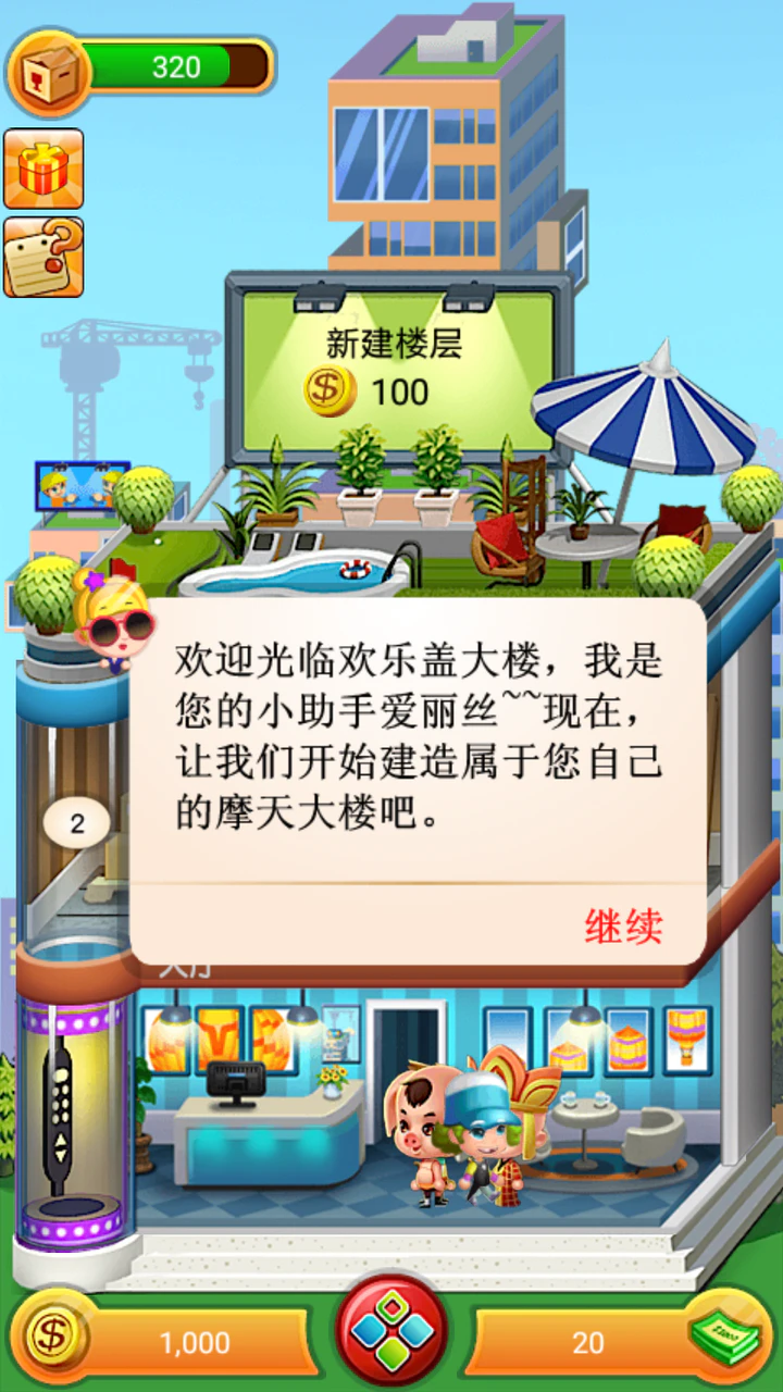 Unduh 欢乐盖大楼破解版MOD APK v2.0.3 (Mod) untuk Android