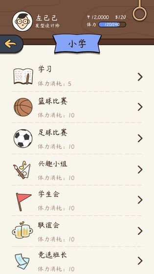 LifeSimulator - Chinese Life(MOD) screenshot