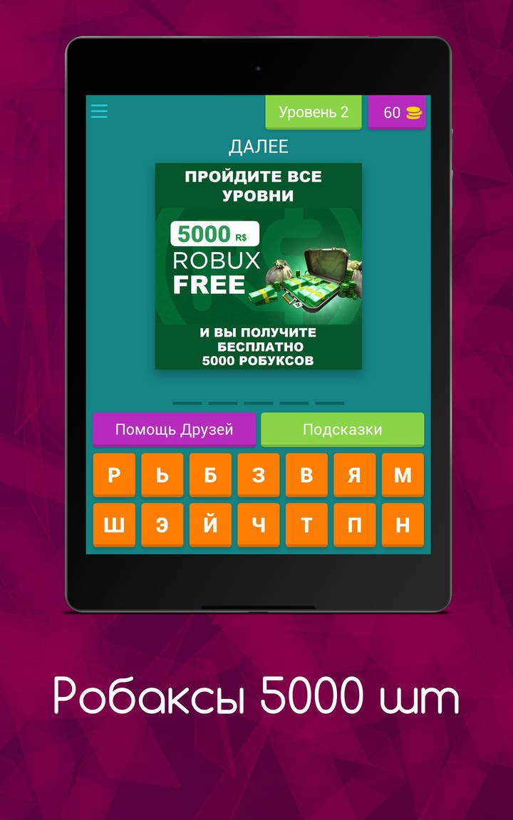5000 робуксы_modkill.com