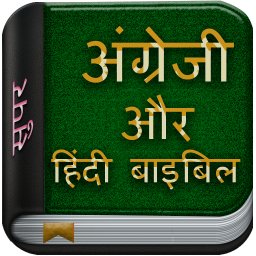 Super English & Hindi Bible-Super English & Hindi Bible