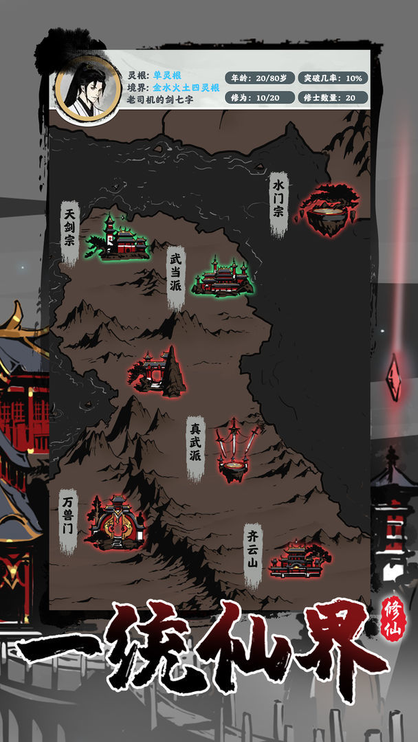 修仙掌门模拟器(No ads) screenshot image 5_playmods.games