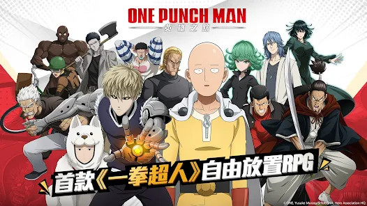 One Punch Man: 英雄之路‏(خدمة تايوان) screenshot image 1