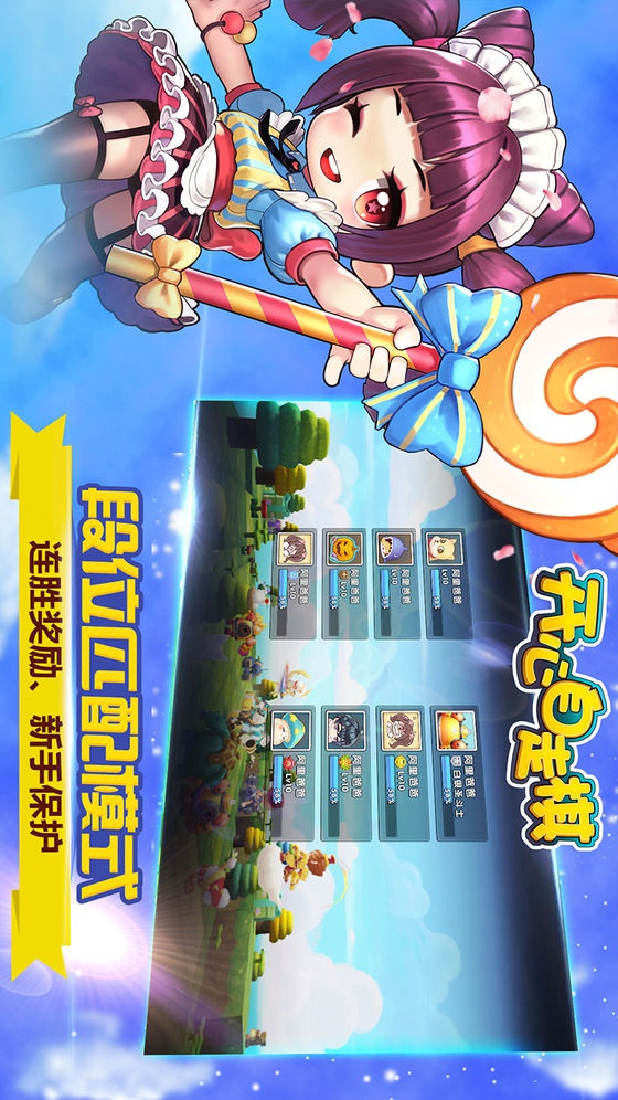 開心自走棋(BETA) Game screenshot  3
