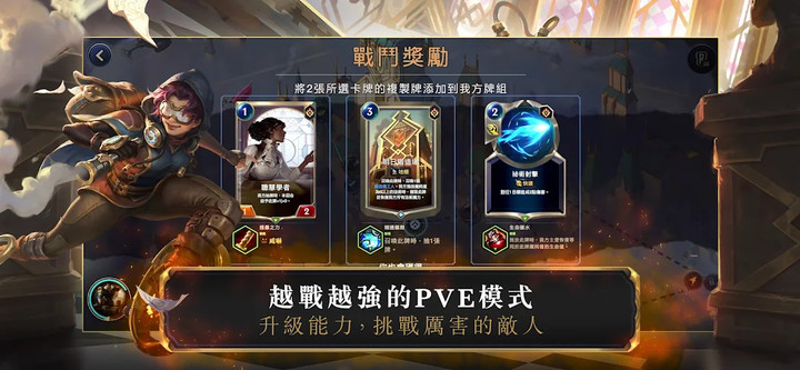 符文大地傳說  Legends of Runeterra(TW) screenshot image 5_modkill.com