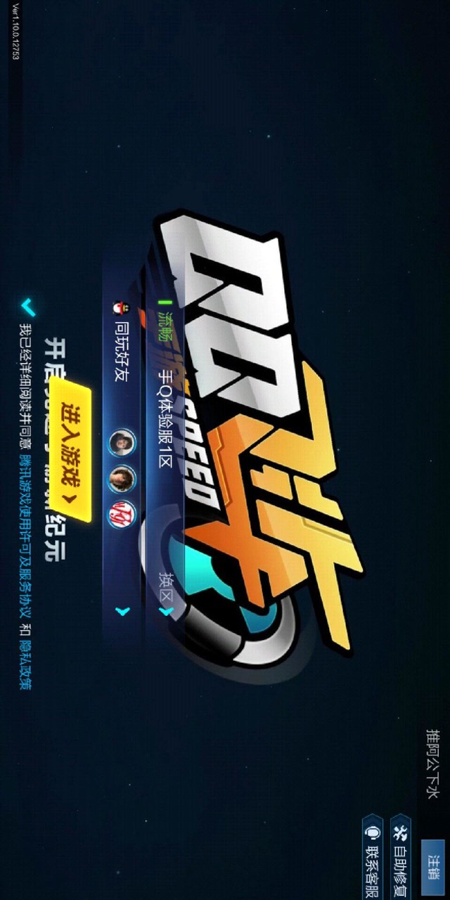 QQ Speed(Bài kiểm tra) screenshot image 1 Ảnh chụp màn hình trò chơi